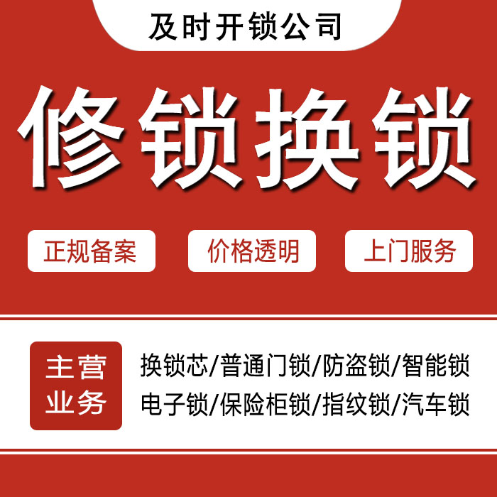 宣城24小时上门 [开锁换锁修锁] 防盗门·保险柜·汽车锁